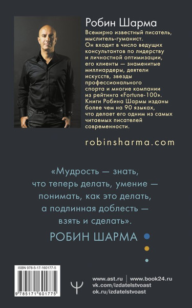 Изображение товара Книга АСТ Кто заплачет, когда ты умрешь? Мягкая обложка (Шарма Робин)