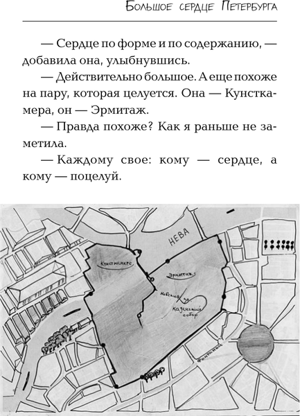 Изображение товара Книга АСТ Большое сердце Петербурга, мягкая обложка (Валиуллин Ринат)