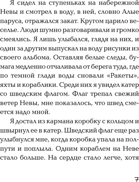 Изображение товара Книга АСТ Большое сердце Петербурга, мягкая обложка (Валиуллин Ринат)