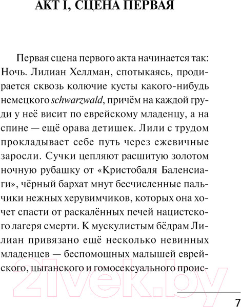 Изображение товара Книга АСТ Кто все расскажет / 9785171645083 (Паланик Ч.)
