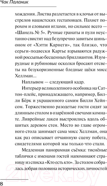 Изображение товара Книга АСТ Кто все расскажет / 9785171645083 (Паланик Ч.)