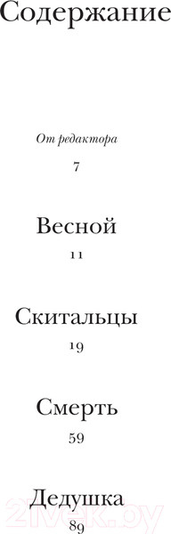 Изображение товара Книга АСТ Скитальцы / 9785171378530 (Набоков В.В.)