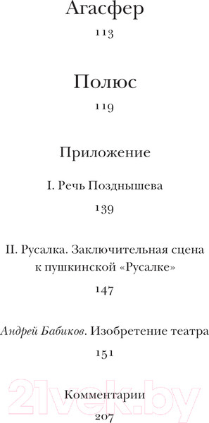 Изображение товара Книга АСТ Скитальцы / 9785171378530 (Набоков В.В.)