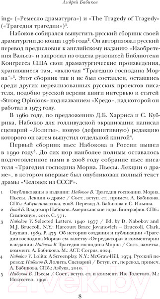 Изображение товара Книга АСТ Скитальцы / 9785171378530 (Набоков В.В.)