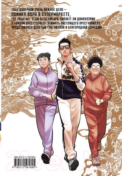 Изображение товара Манга АСТ Путь домохозяина. Том 10 / 9785171561895 (Оно К.)