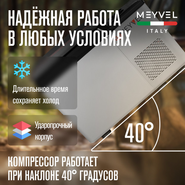 Изображение товара Автохолодильник Meyvel AF-BB15