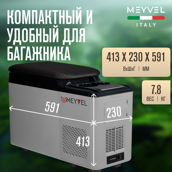 Изображение товара Автохолодильник Meyvel AF-BB15