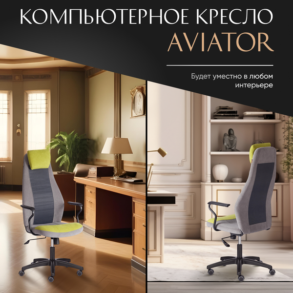 Изображение товара Кресло офисное Tetchair Aviator флок/ткань (олива/серый/серый)