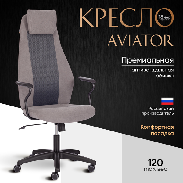 Изображение товара Кресло офисное Tetchair Aviator флок/ткань (серый/серый)