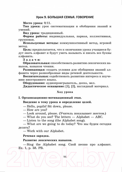 Изображение товара План-конспект уроков Выснова Английский язык. 3 класс. Unit 1-2 / 9789852717571 (Головаченко М.)