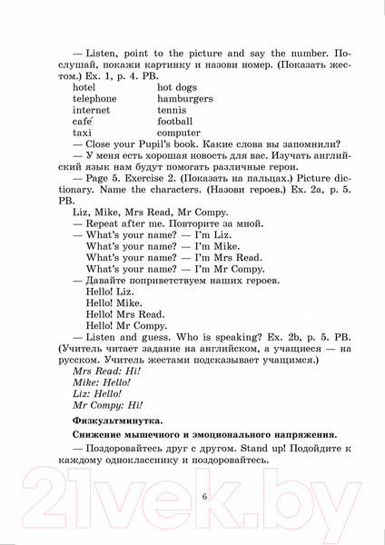 Изображение товара План-конспект уроков Выснова Английский язык. 3 класс. Unit 1-2 / 9789852717571 (Головаченко М.)