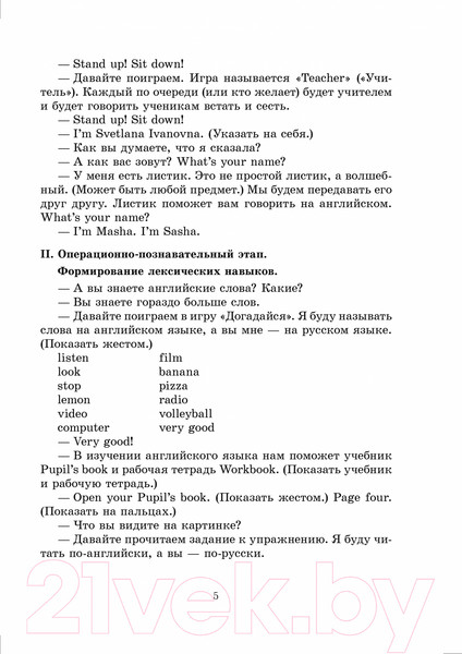 Изображение товара План-конспект уроков Выснова Английский язык. 3 класс. Unit 1-2 / 9789852717571 (Головаченко М.)