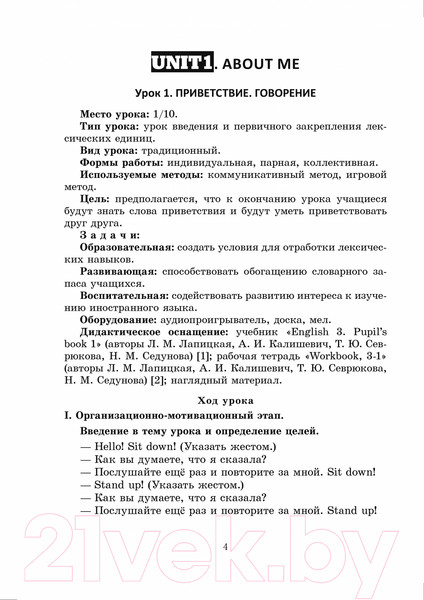 Изображение товара План-конспект уроков Выснова Английский язык. 3 класс. Unit 1-2 / 9789852717571 (Головаченко М.)