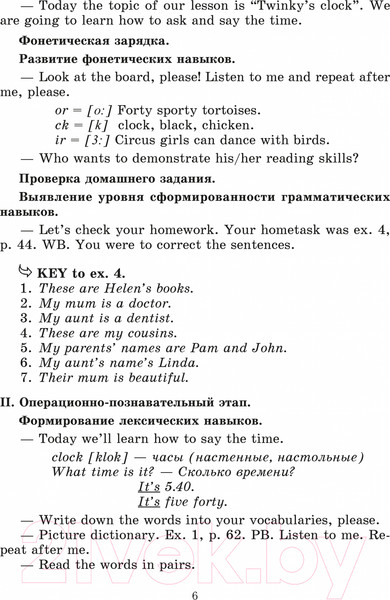 Изображение товара План-конспект уроков Выснова Английский язык. 4 класс. Unit 3-4 / 9789852717564 (Головаченко М.)
