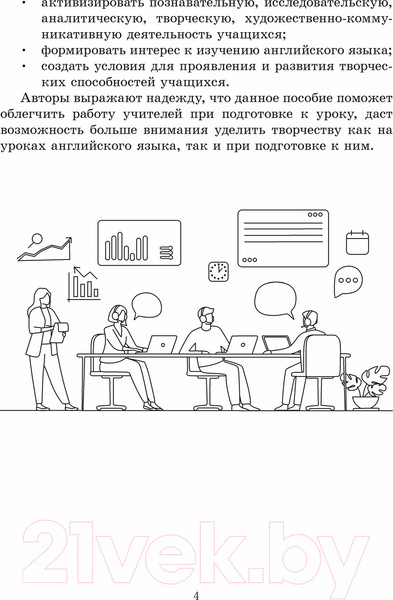 Изображение товара План-конспект уроков Выснова Английский язык. 4 класс. Unit 3-4 / 9789852717564 (Головаченко М.)