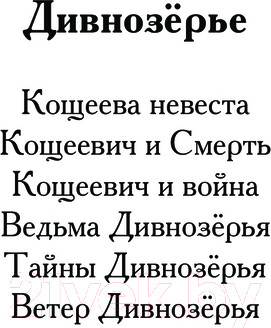 Изображение товара Книга АСТ Ветер Дивнозерья / 9785171556952 (Чароит А.)