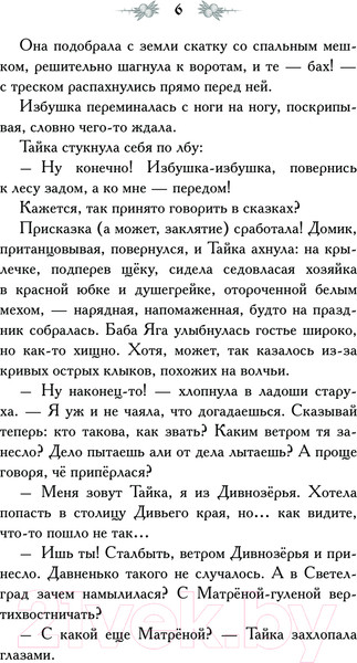 Изображение товара Книга АСТ Ветер Дивнозерья / 9785171556952 (Чароит А.)