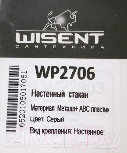 Изображение товара Стакан для зубной щетки и пасты Wisent WP2706