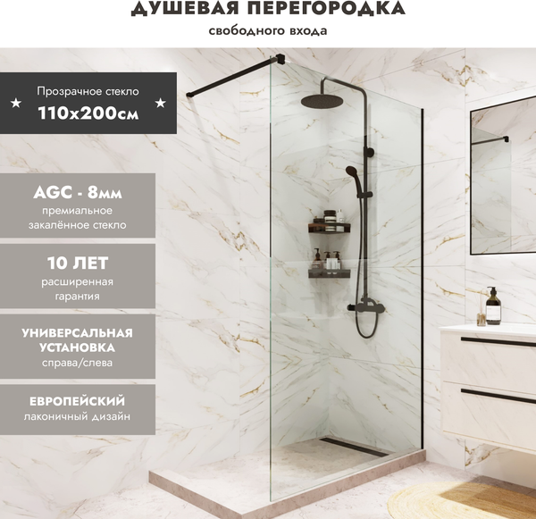 Изображение товара Душевая стенка Benetto BEN-602 BLC 110x200