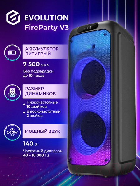 Изображение товара Портативная акустика Evolution FireParty V3
