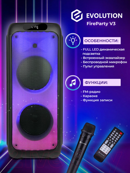 Изображение товара Портативная акустика Evolution FireParty V3