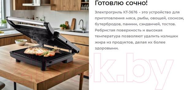 Изображение товара Электрогриль Kitfort КТ-3676