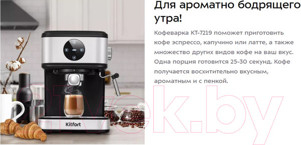 Изображение товара Кофеварка эспрессо Kitfort КТ-7224