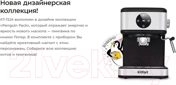 Изображение товара Кофеварка эспрессо Kitfort КТ-7224