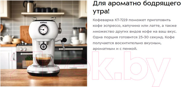 Изображение товара Кофеварка эспрессо Kitfort КТ-7219