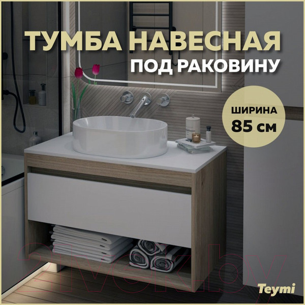 Изображение товара Тумба под умывальник Teymi Ritta 85 / T60531 (дуб эврика/белый матовый)