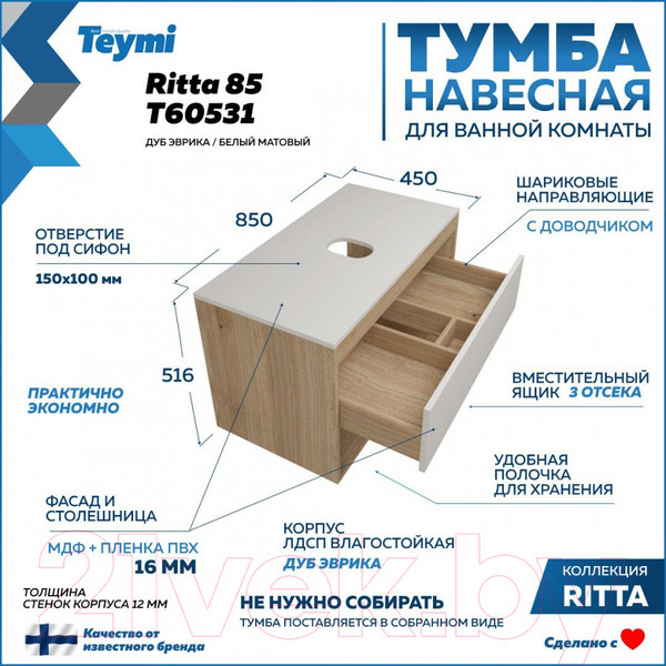 Изображение товара Тумба под умывальник Teymi Ritta 85 / T60531 (дуб эврика/белый матовый)