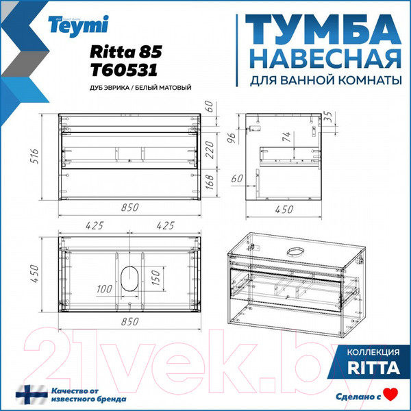 Изображение товара Тумба под умывальник Teymi Ritta 85 / T60531 (дуб эврика/белый матовый)