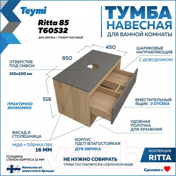 Изображение товара Тумба под умывальник Teymi Ritta 85 / T60532 (дуб эврика/графит матовый)