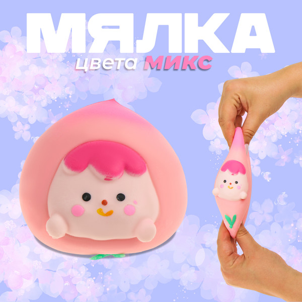 Изображение товара Сквиш Sima-Land Мялка Персик / 10443998