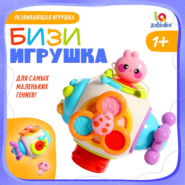 Изображение товара Бизиборд Zabiaka IQ Бизи-игрушка / 10107549
