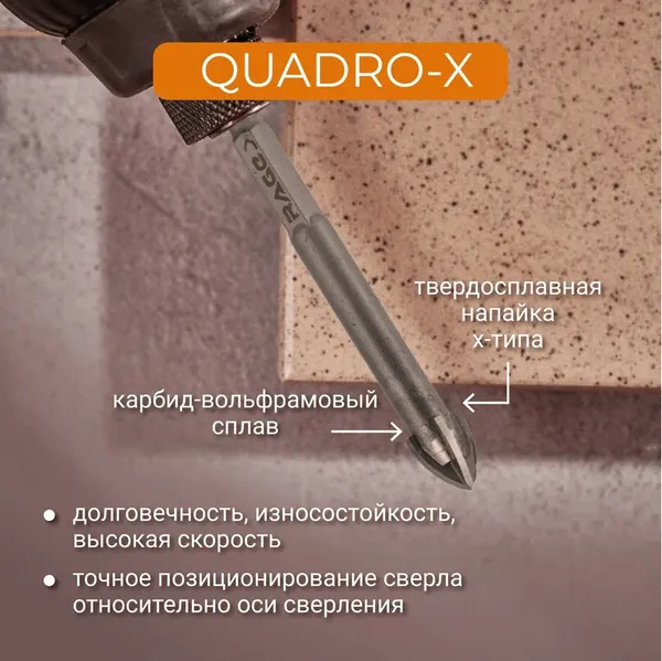 Изображение товара Сверло Vira Rage Quadro-X HEX 554074