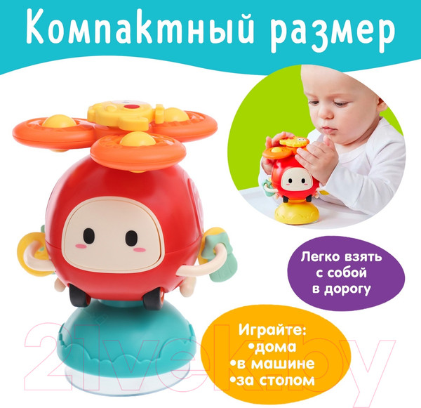 Изображение товара Развивающая игрушка Sima-Land Вертолетик XQS2058A-2 / 10120251