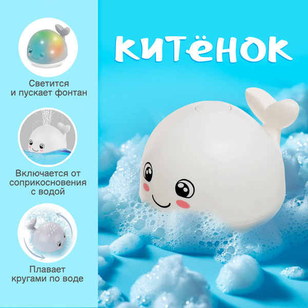 Изображение товара Игрушка для ванной Крошка Я Кит / 10458567 (белый)