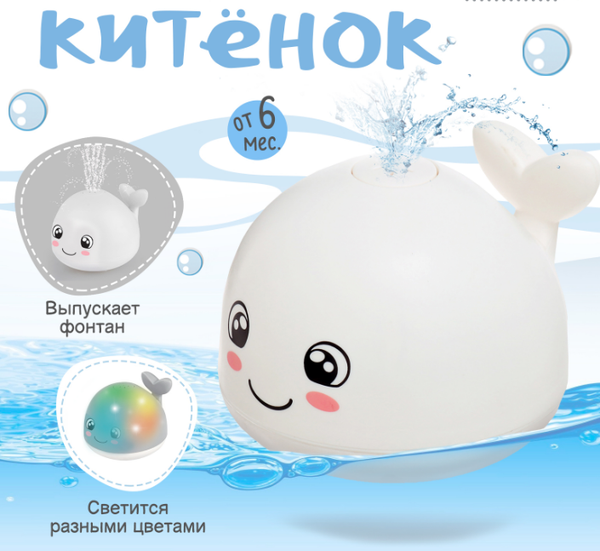 Изображение товара Игрушка для ванной Крошка Я Кит / 10458567 (белый)