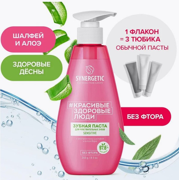 Изображение товара Зубная паста Synergetic Sensitive для чувствительных зубов (240г)