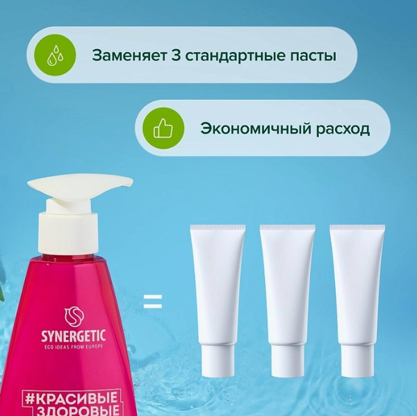 Изображение товара Зубная паста Synergetic Sensitive для чувствительных зубов (240г)