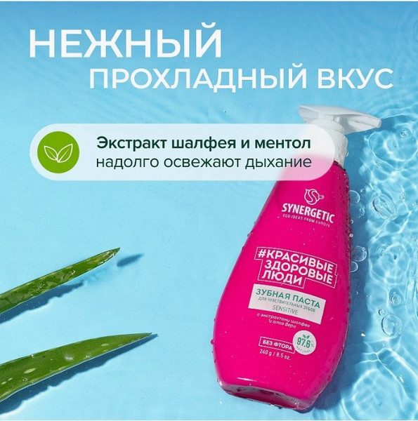 Изображение товара Зубная паста Synergetic Sensitive для чувствительных зубов (240г)