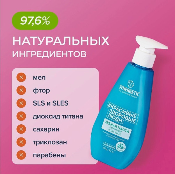 Изображение товара Зубная паста Synergetic Ultra White отбеливающая (240г)