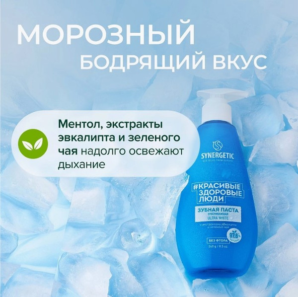 Изображение товара Зубная паста Synergetic Ultra White отбеливающая (240г)