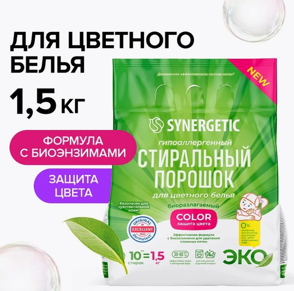 Изображение товара Стиральный порошок Synergetic Color Гипоаллергенный (1.5кг)