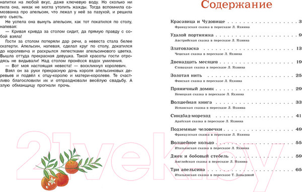 Изображение товара Художественная книга Стрекоза Сказки народов мира / 9785995133056