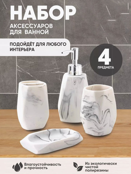 Изображение товара Набор аксессуаров для ванной La and Te beaute LT-BS-16 (53441-4шт)