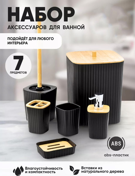 Изображение товара Набор аксессуаров для ванной La and Te beaute LT-BSPB-1BK (53475)