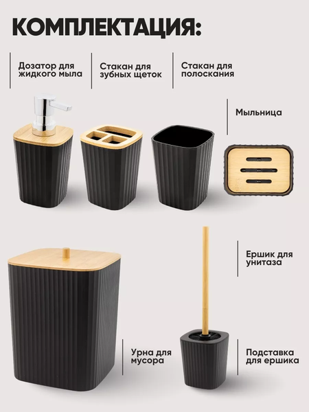 Изображение товара Набор аксессуаров для ванной La and Te beaute LT-BSPB-1BK (53475)