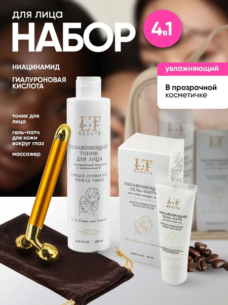 Изображение товара Набор косметики для лица La and Te beaute LT-CB9 (53406)